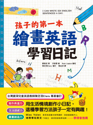 cover image of 孩子的第一本繪畫英語學習日記